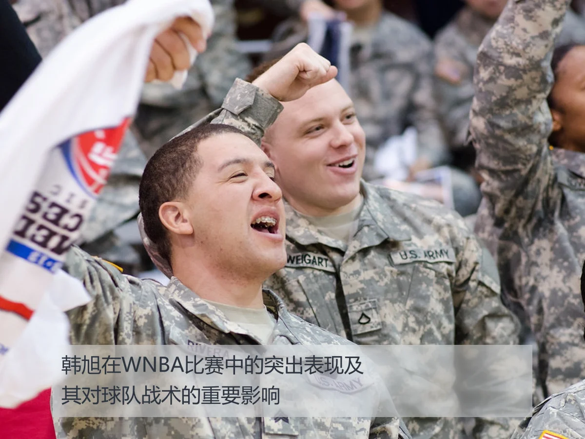韩旭在WNBA比赛中的突出表现及其对球队战术的重要影响