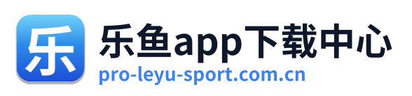 乐鱼app下载中心 Logo